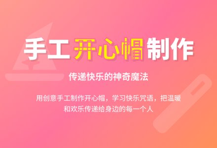 幼儿园中班美术活动：开心帽（手工）-幼师课件网