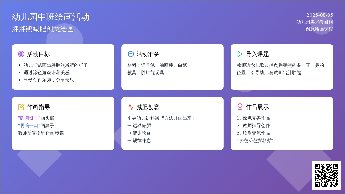 幼儿园中班绘画：胖胖熊减肥