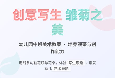 幼儿园中班美术教案《一瓶花》-幼师课件网