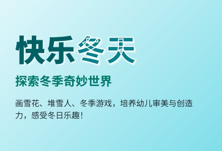 幼儿园中班美术教案：快乐的冬天-幼师课件网