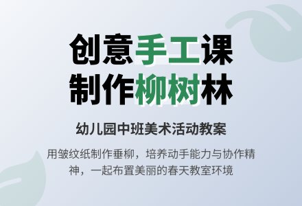 幼儿园中班美术活动教案：美丽的大树-幼师课件网
