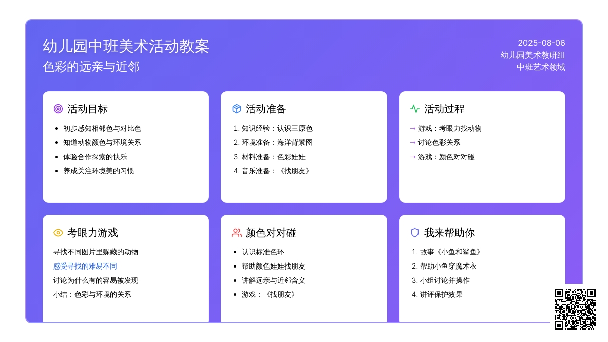 幼儿园中班美术活动教案：色彩的远亲与近邻