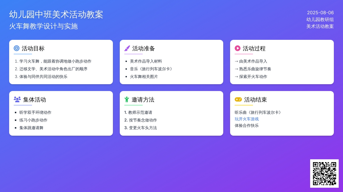 幼儿园中班美术活动教案《火车舞》