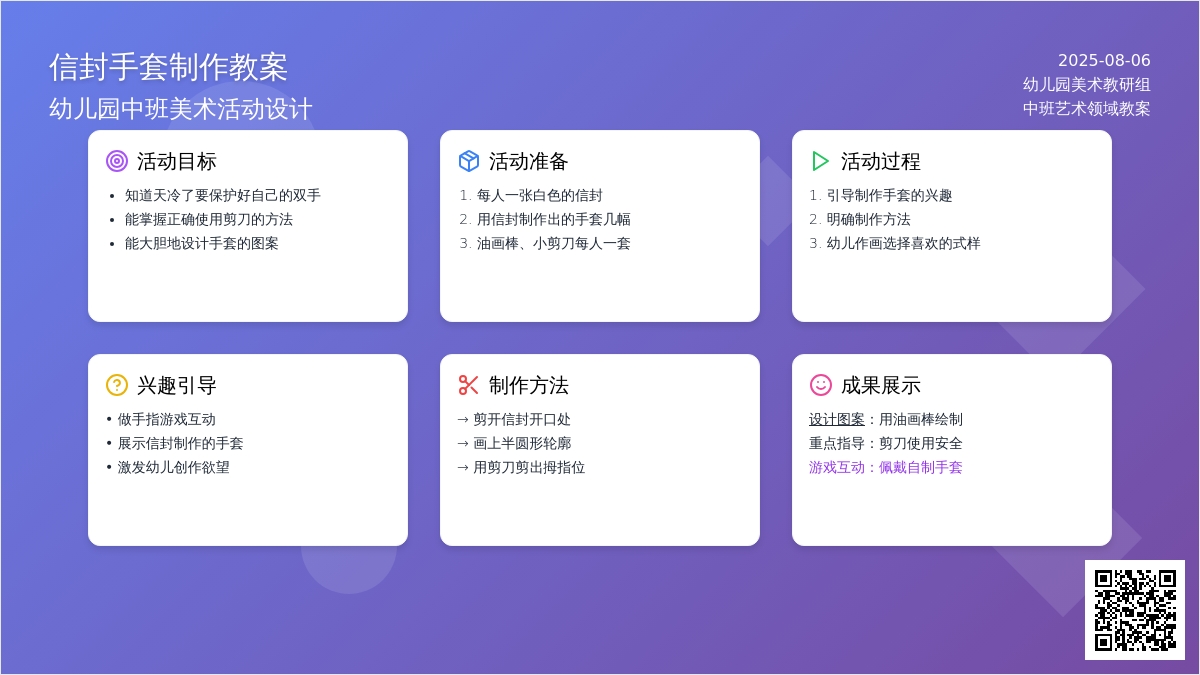 幼儿园中班美术教案：《制作信封手套》