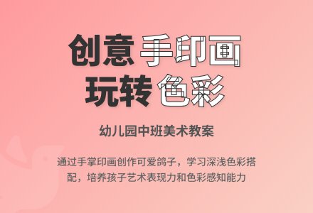 幼儿园中班美术教案――印手画鸽子-幼师课件网