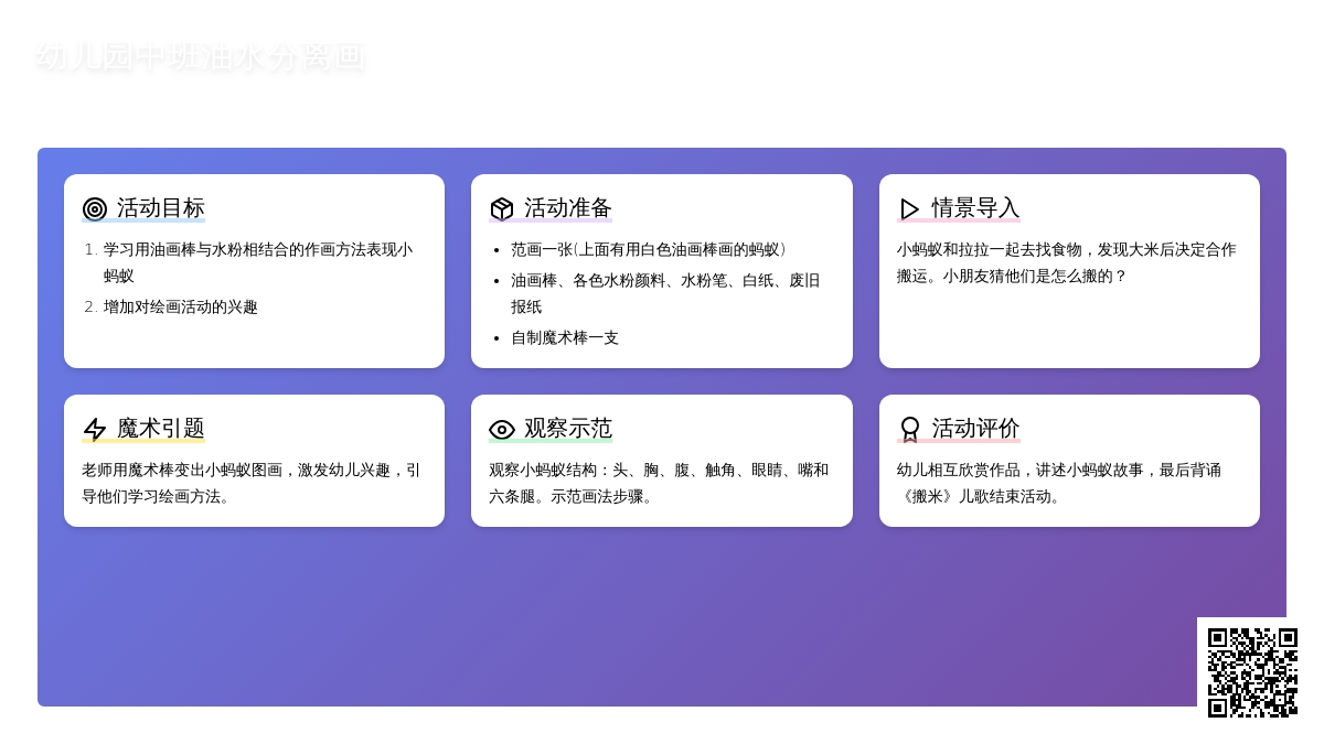 幼儿园中班油水分离画：小蚂蚁来搬米