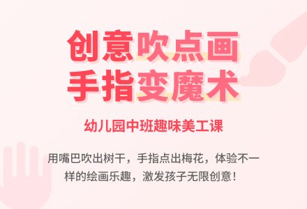 幼儿园中班美工教案――吹点画-幼师课件网
