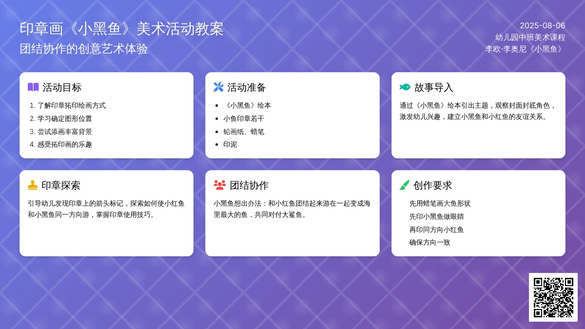幼儿园中班印章画教案：《小黑鱼》下载