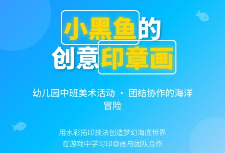 幼儿园中班印章画教案:《小黑鱼》下载-幼师课件网