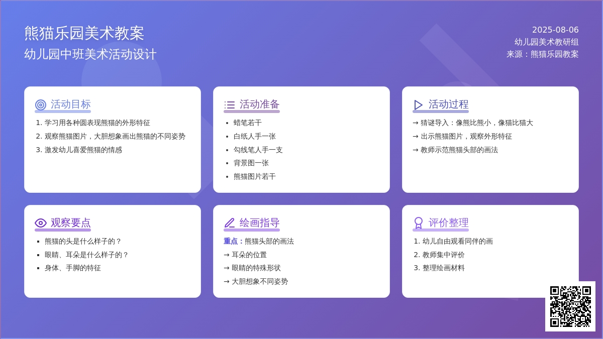 幼儿园中班美术教案：熊猫乐园