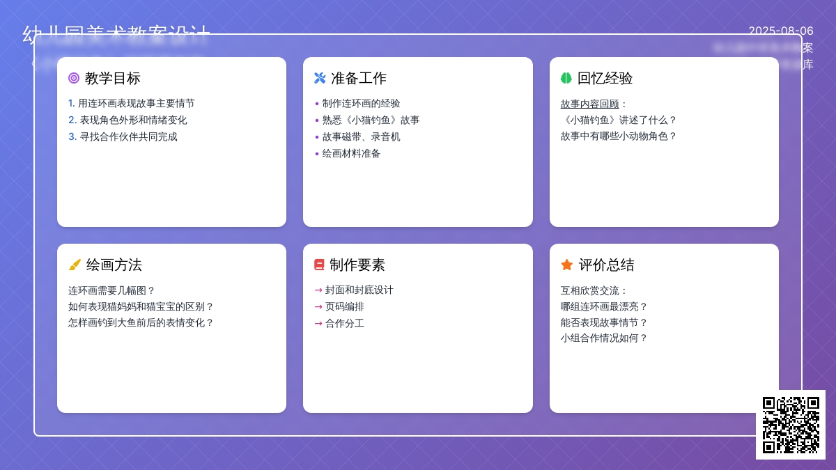 幼儿园中班美术教案：小猫钓鱼