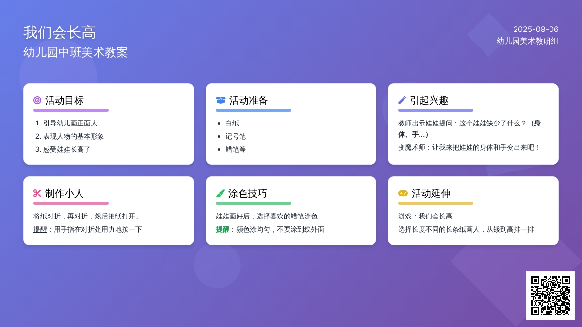 幼儿园中班美术教案：我们会长高