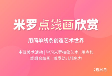 幼儿园中班美术活动：《优师教研点线画欣赏》教案-幼师课件网