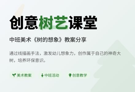 幼儿园中班美术《树的想象》教案-幼师课件网