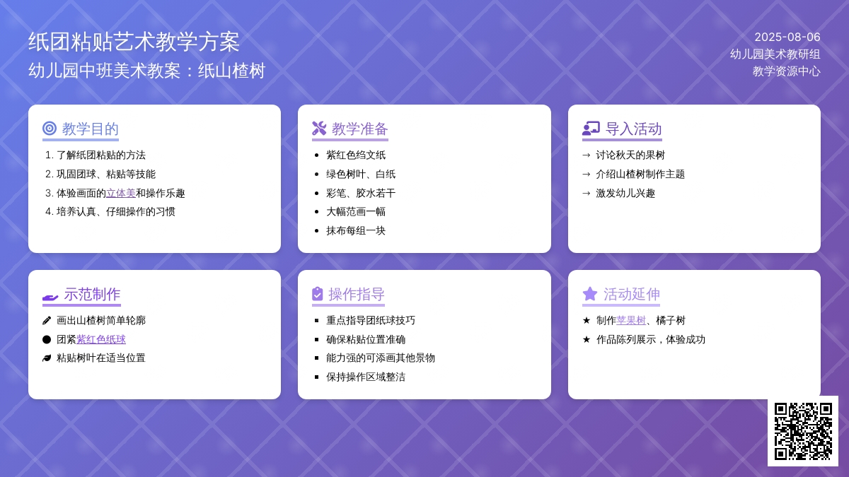 幼儿园中班美术教案：纸山楂树