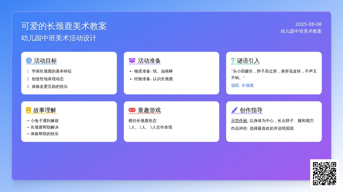 幼儿园中班美术教案：可爱的长颈鹿