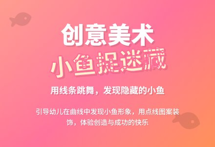 幼儿园中班绘画活动：小鱼捉迷藏-幼师课件网