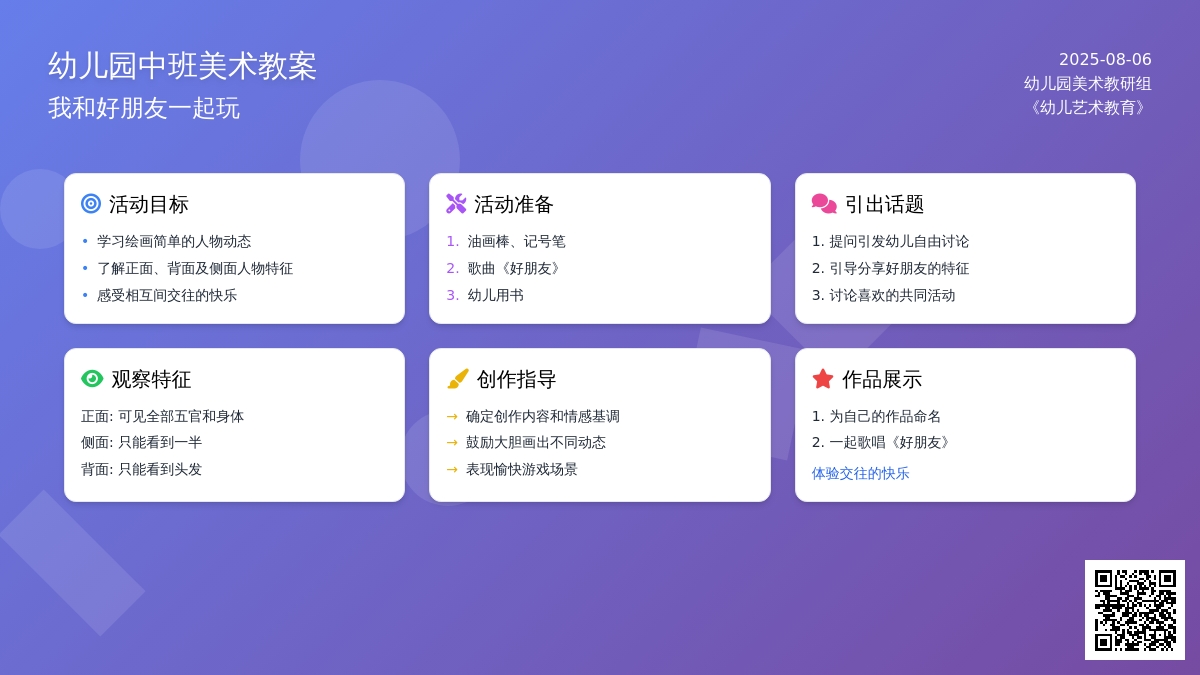 幼儿园中班美术教案：我和好朋友一起玩