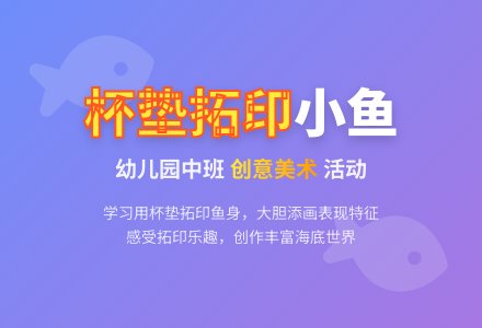 幼儿园中班美术活动：游来游去的鱼-幼师课件网