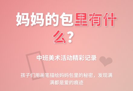 幼儿园中班美术欣赏活动《妈妈的包》-幼师课件网