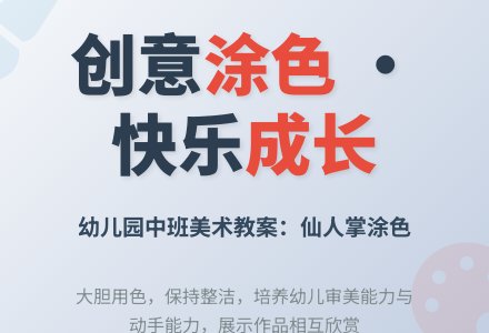 幼儿园中班美术教案：仙人掌（二）-幼师课件网