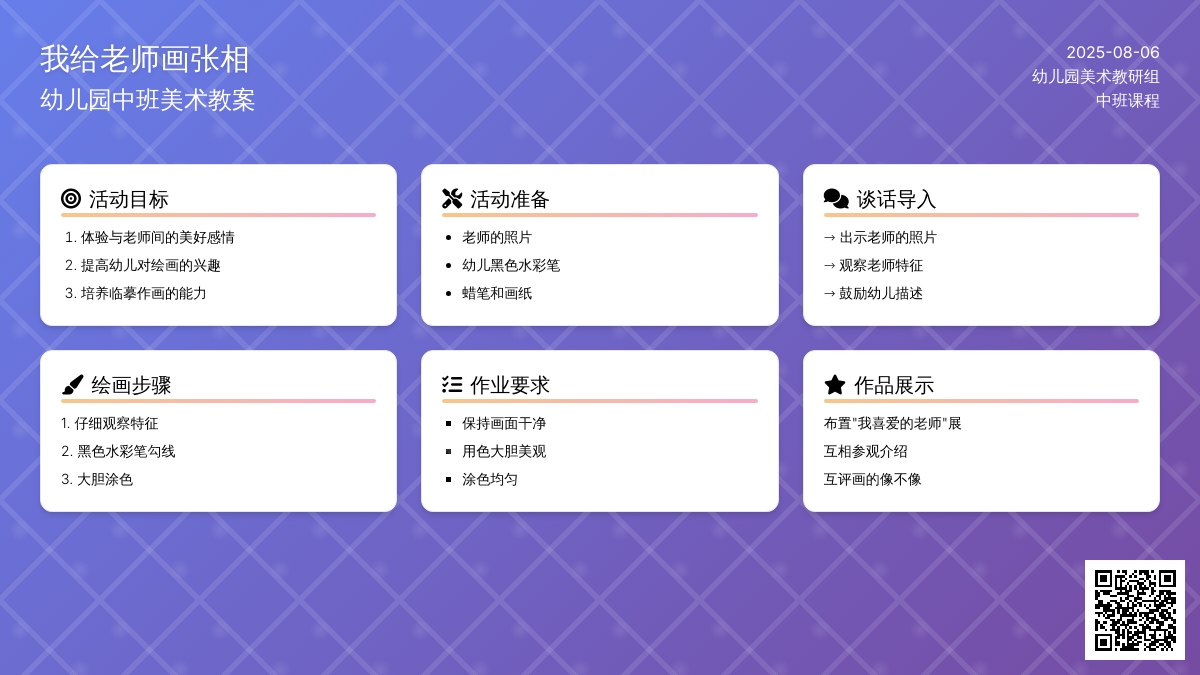 幼儿园中班美术教案：我给老师画张相
