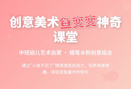 幼儿园中班美术教案《鱼，变变变》-幼师课件网