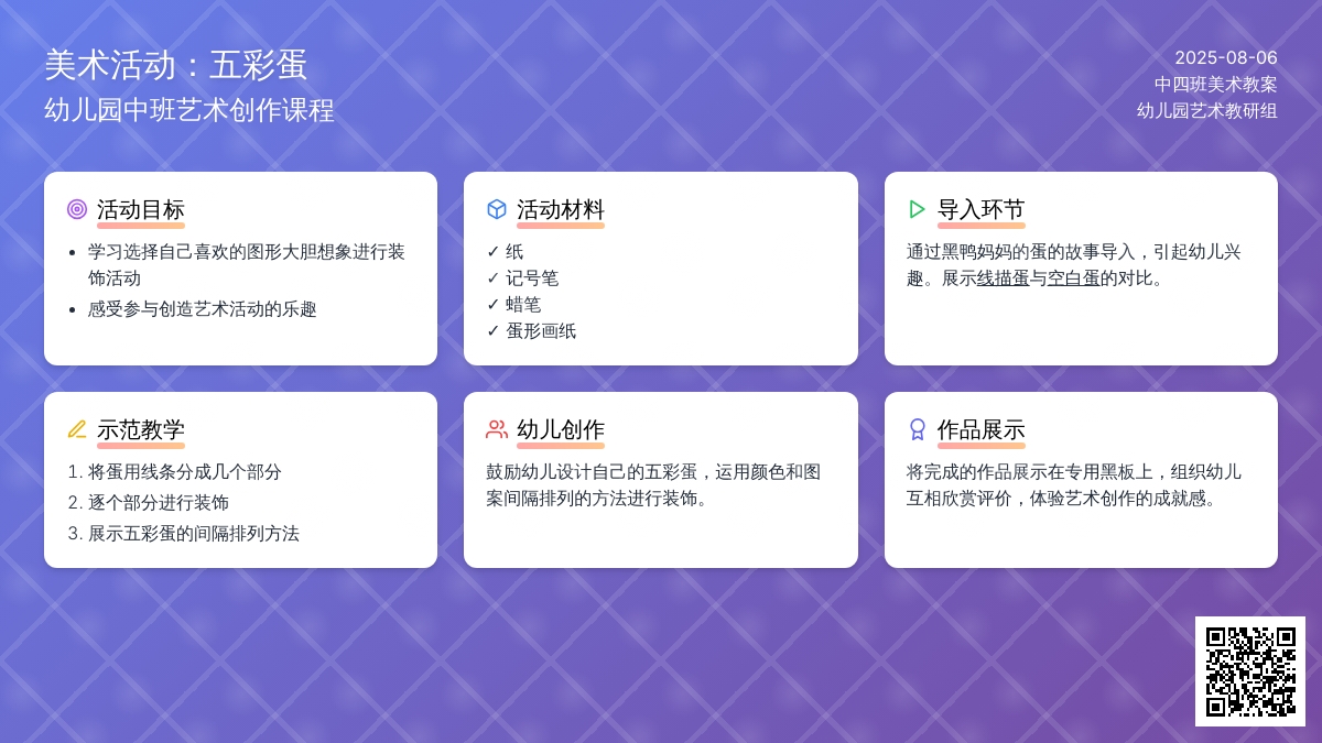 幼儿园中班美术《五彩蛋》教案