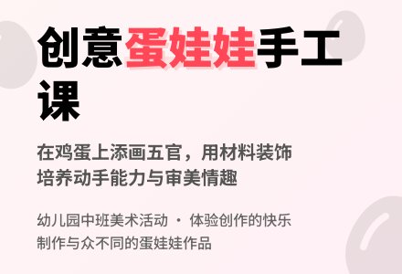 幼儿园中班美术活动教案――蛋娃娃-幼师课件网