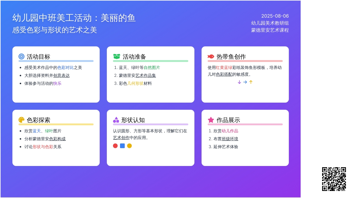 幼儿园中班美工活动：美丽的鱼