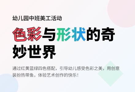 幼儿园中班美工活动：美丽的鱼-幼师课件网