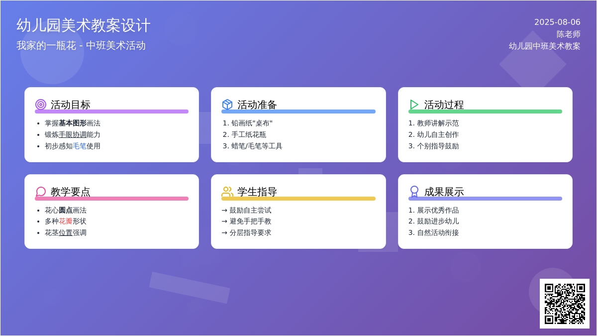 幼儿园中班美术教案：我家的一瓶花