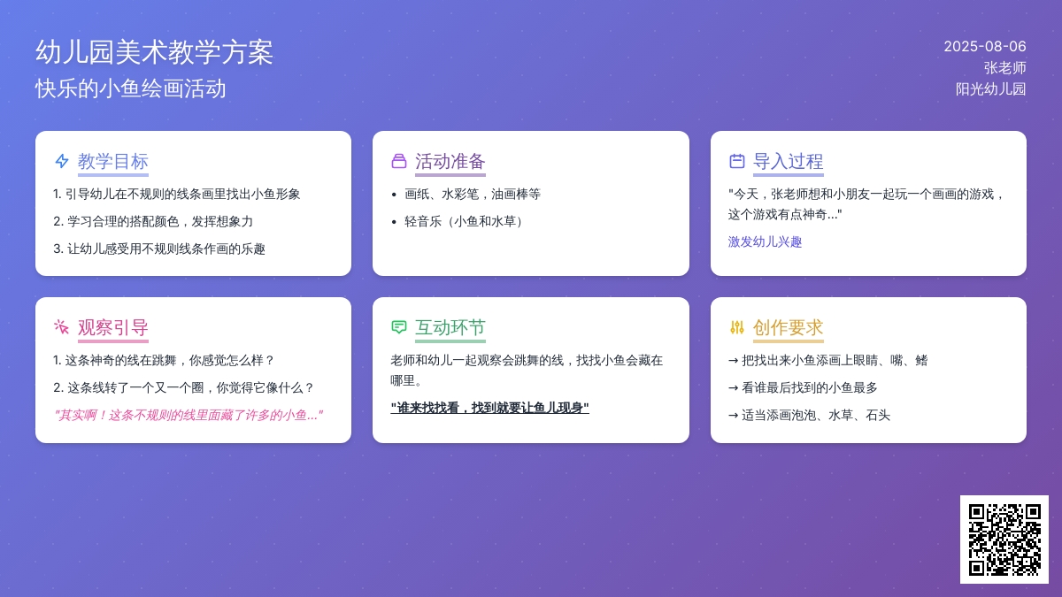 幼儿园中班美术教案：快乐的小鱼