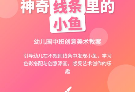 幼儿园中班美术教案：快乐的小鱼-幼师课件网
