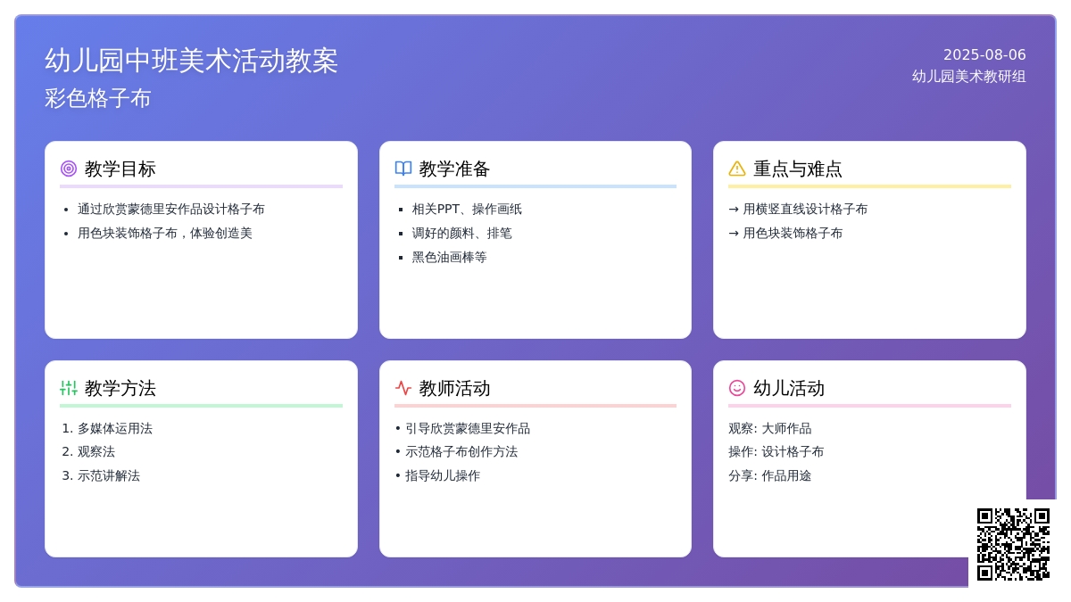 幼儿园中班美术活动教案：彩色格子布