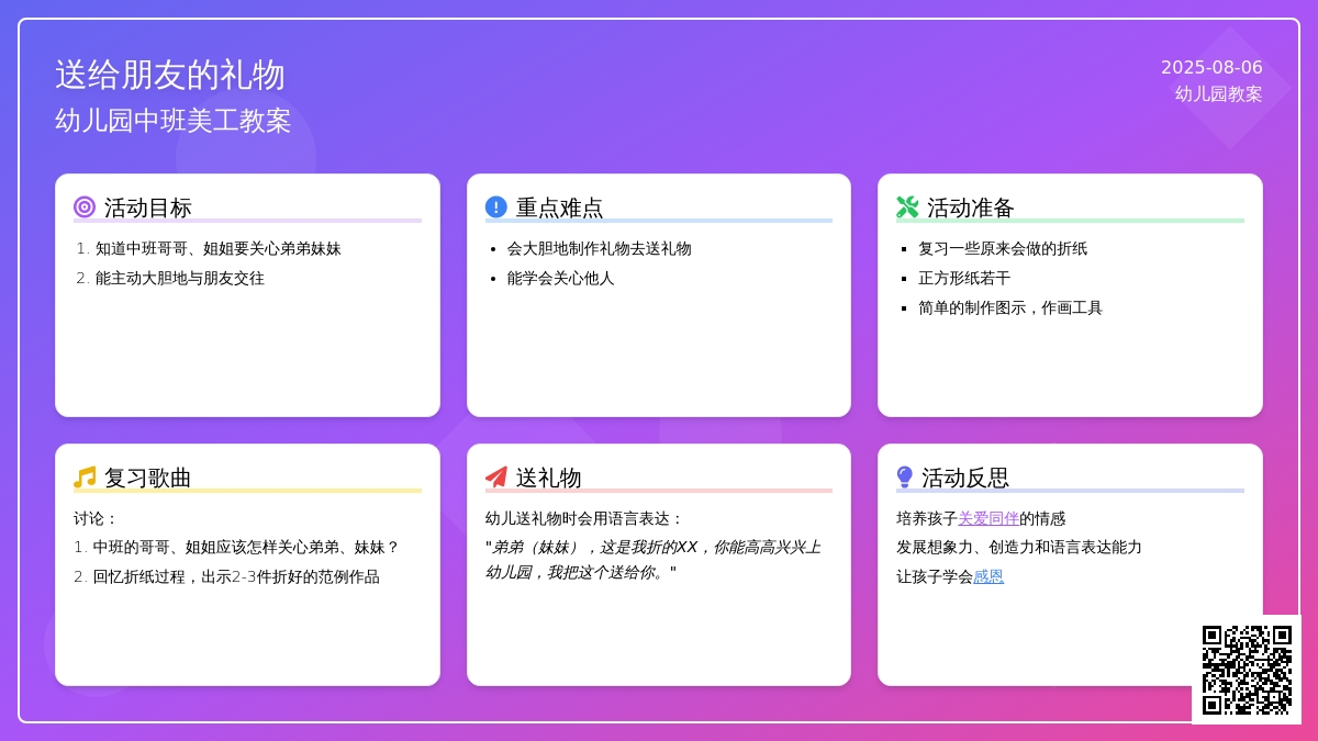 幼儿园中班美工教案：送给朋友的礼物