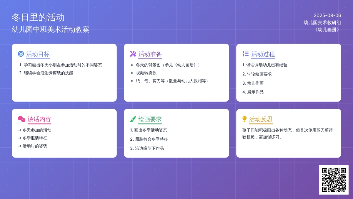 幼儿园中班美术活动教案：冬日里的活动