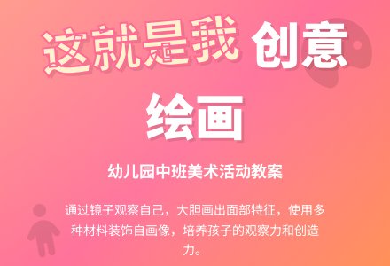 幼儿园中班绘画活动教案：这就是我-幼师课件网