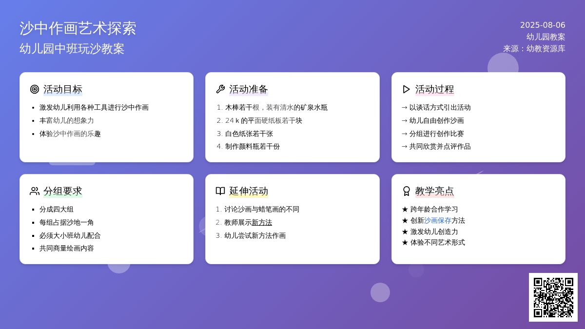 幼儿园中班玩沙教案：沙中作画