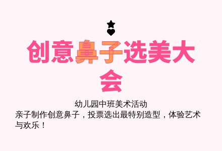幼儿园中班美术活动教案：鼻子选拔会-幼师课件网