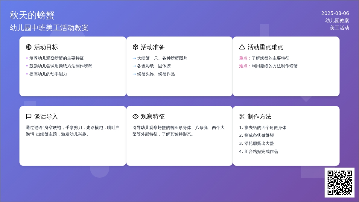 幼儿园中班美工活动教案《秋天的螃蟹》