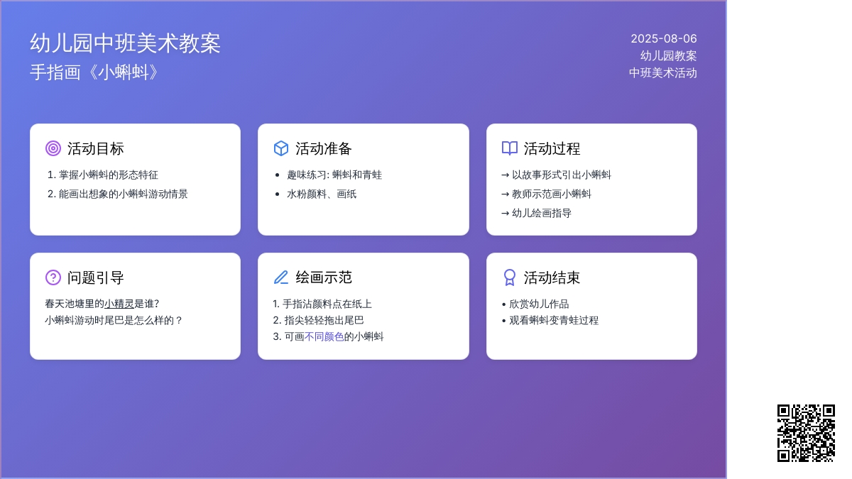 幼儿园中班美术教案:手指画《小蝌蚪》