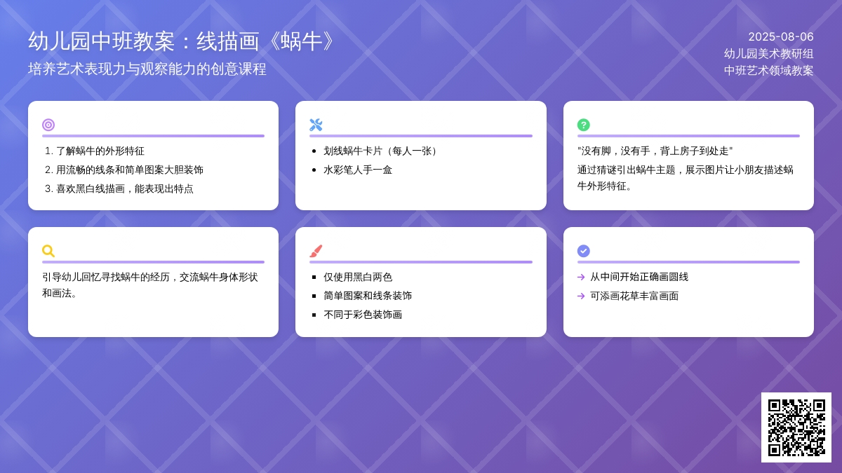 幼儿园中班教案：线描画《蜗牛》