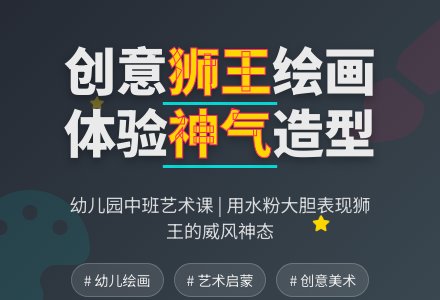 幼儿园中班体验式绘画――神气的狮王-幼师课件网