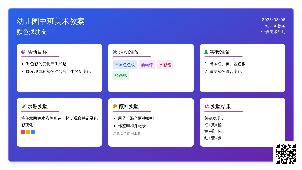 幼儿园中班美术教案：颜色找朋友
