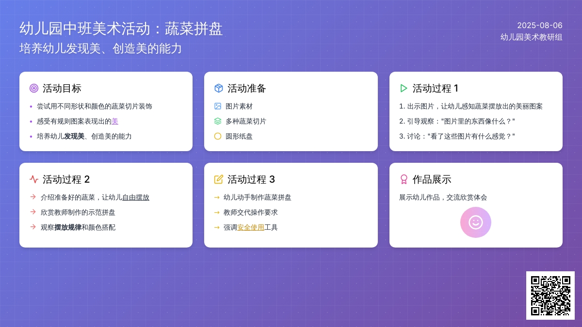 幼儿园中班美术活动：蔬菜拼盘