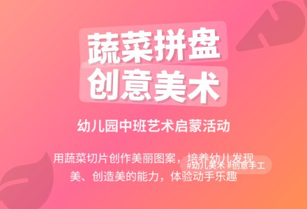 幼儿园中班美术活动:蔬菜拼盘-幼师课件网