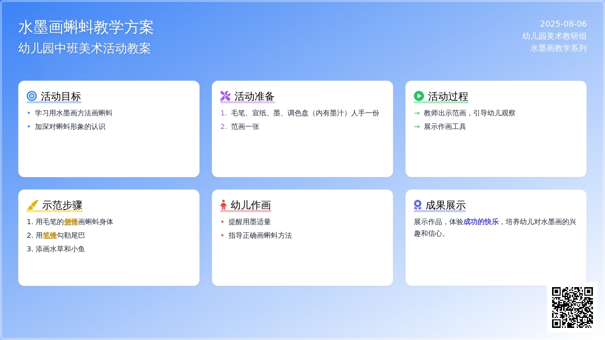 幼儿园中班美术活动教案：小蝌蚪（水墨画）