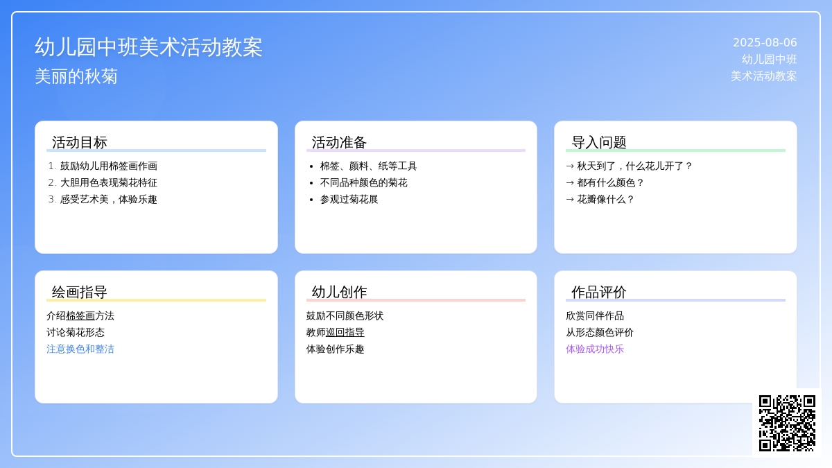 幼儿园中班美术活动教案：美丽的秋菊