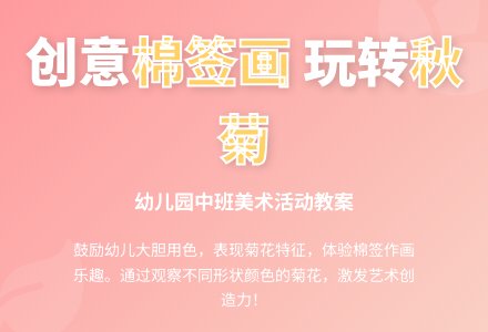 幼儿园中班美术活动教案：美丽的秋菊-幼师课件网